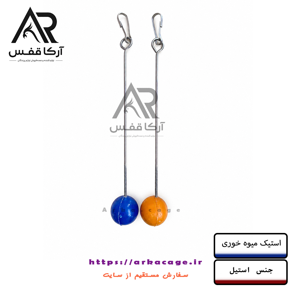 سیخ نگهدارنده میوه پرنده ( جنس استیل )