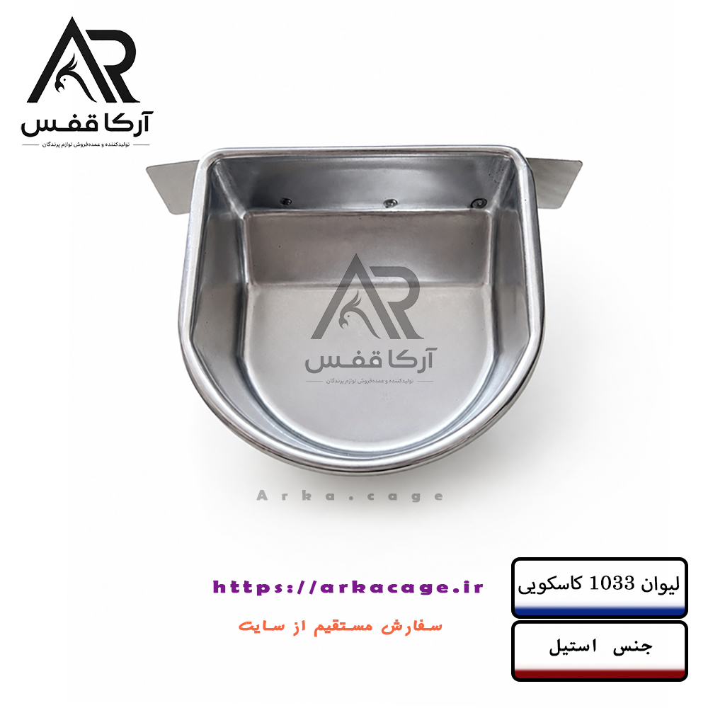 لیوان قفس 1033 جنس استیل درجه یک