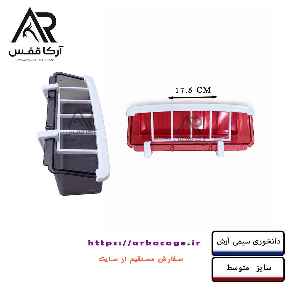 دانخوری سایز متوسط آرش